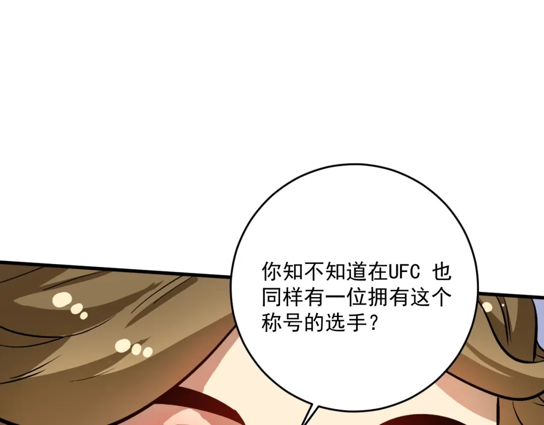 《我的成就有点多》第229话 来自UFC的挑衅 第88页