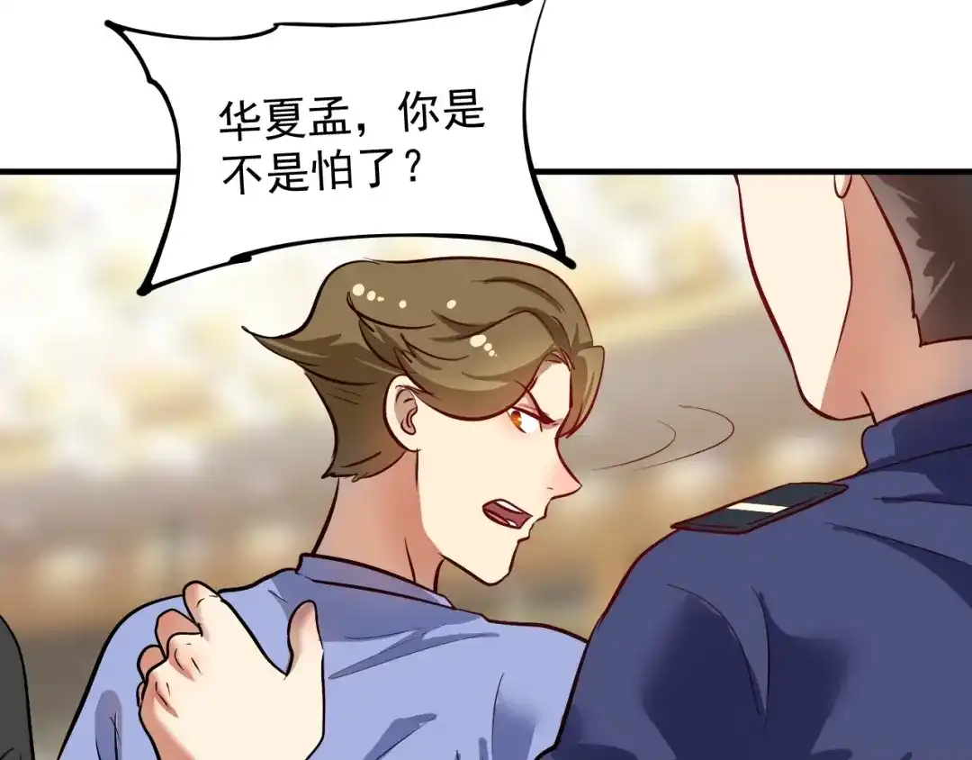 《我的成就有点多》第229话 来自UFC的挑衅 第99页