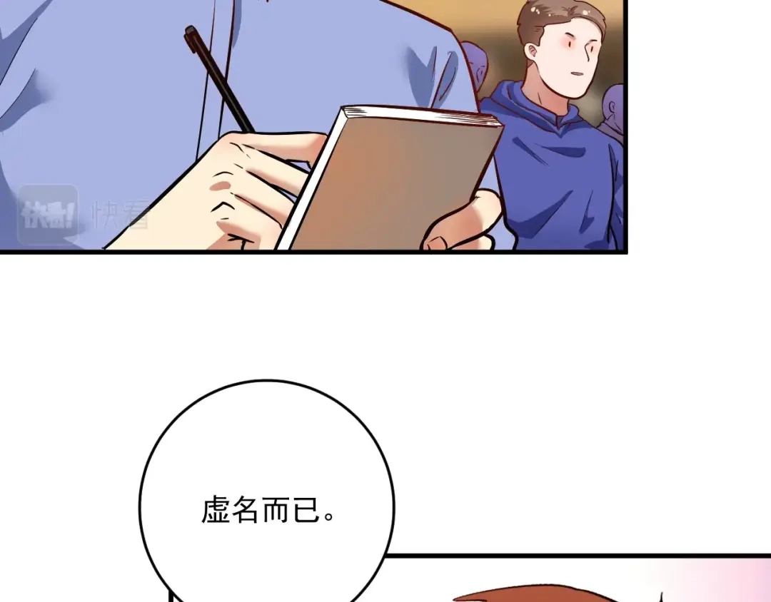 《我的成就有点多》第229话 来自UFC的挑衅 第86页