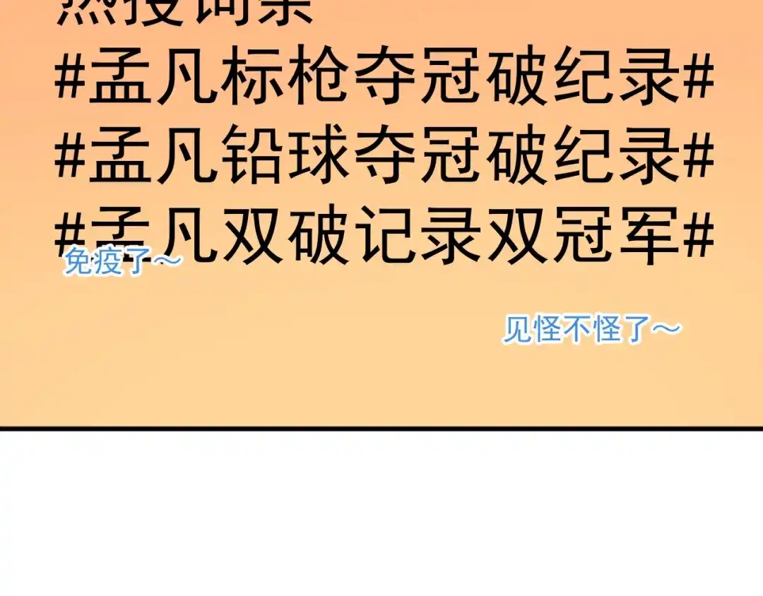 《我的成就有点多》第229话 来自UFC的挑衅 第26页
