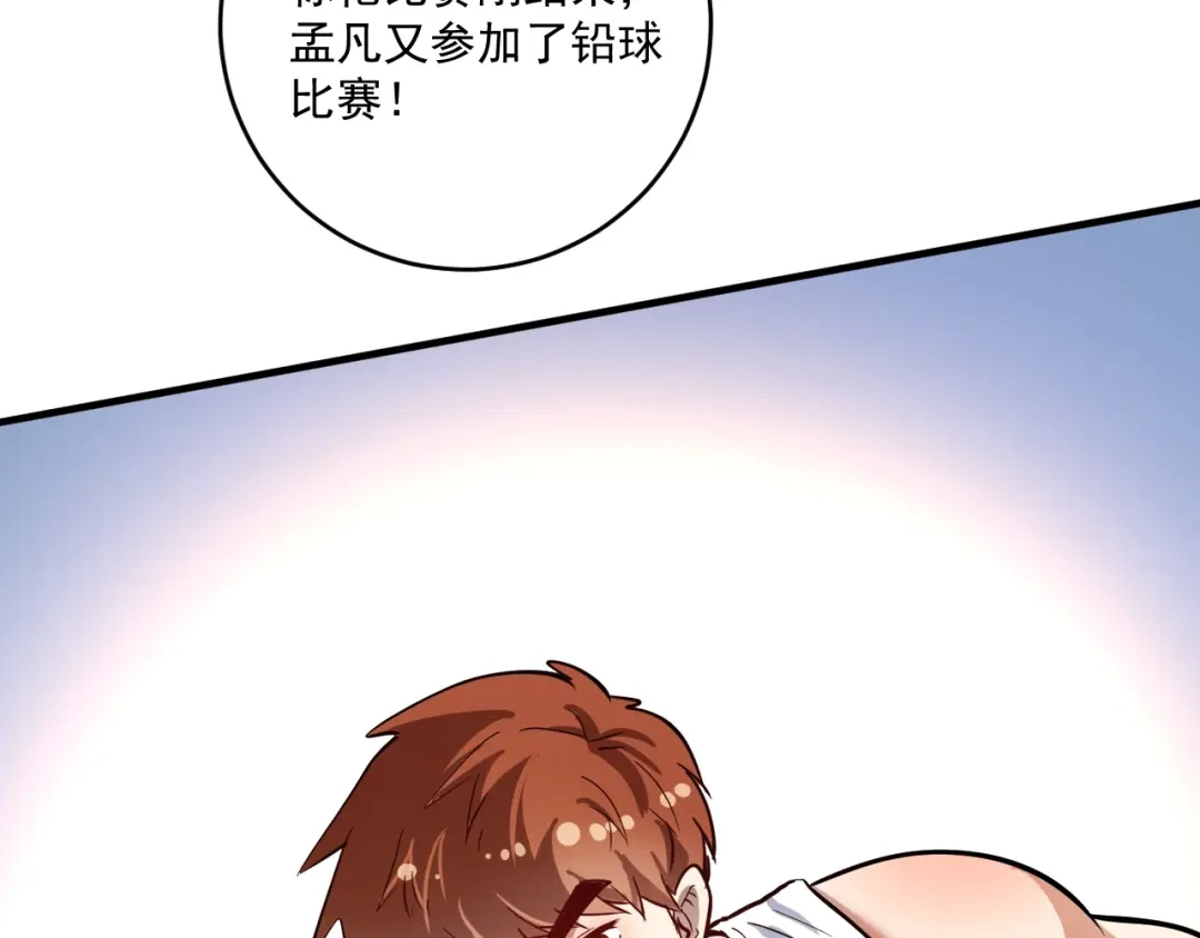《我的成就有点多》第229话 来自UFC的挑衅 第21页
