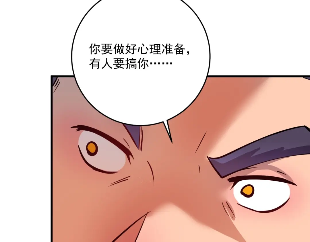 《我的成就有点多》第229话 来自UFC的挑衅 第67页