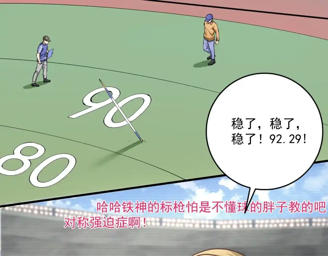 《我的成就有点多》第229话 来自UFC的挑衅 第14页