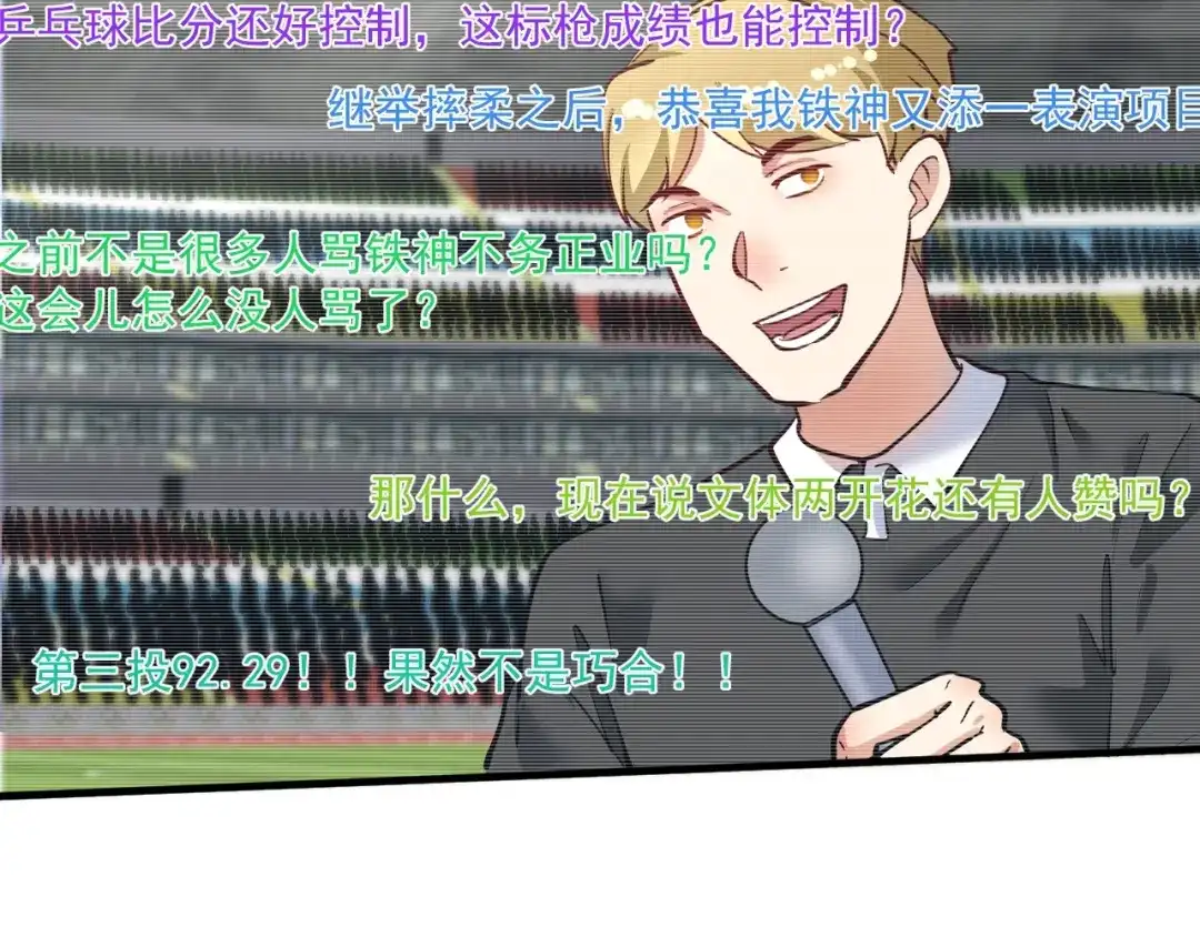 《我的成就有点多》第229话 来自UFC的挑衅 第15页