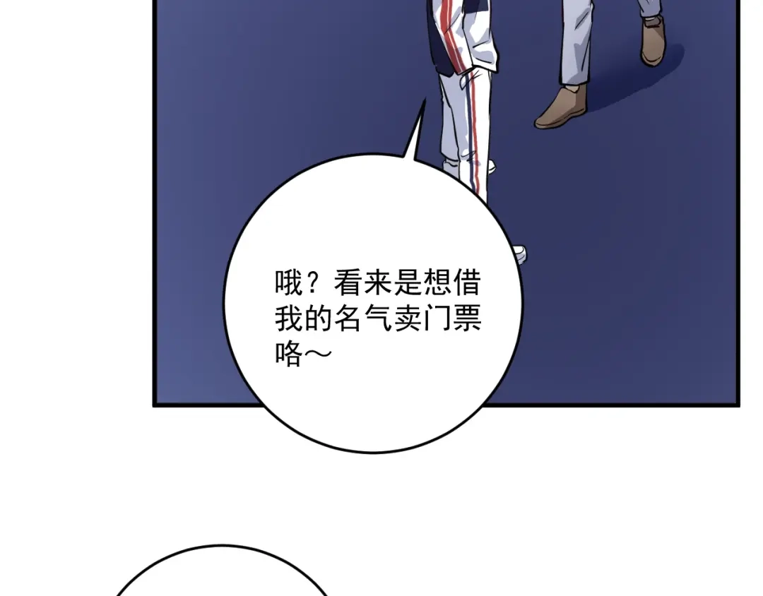 《我的成就有点多》第229话 来自UFC的挑衅 第55页
