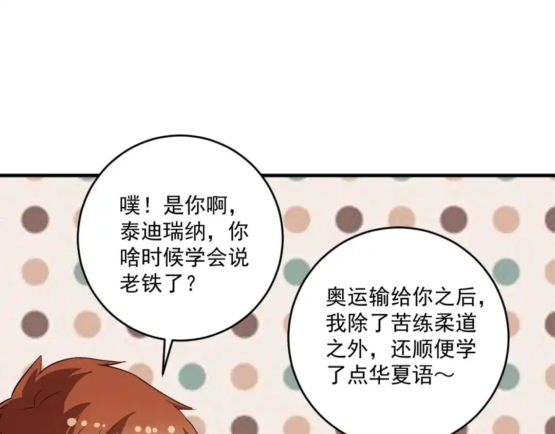 《我的成就有点多》第229话 来自UFC的挑衅 第59页