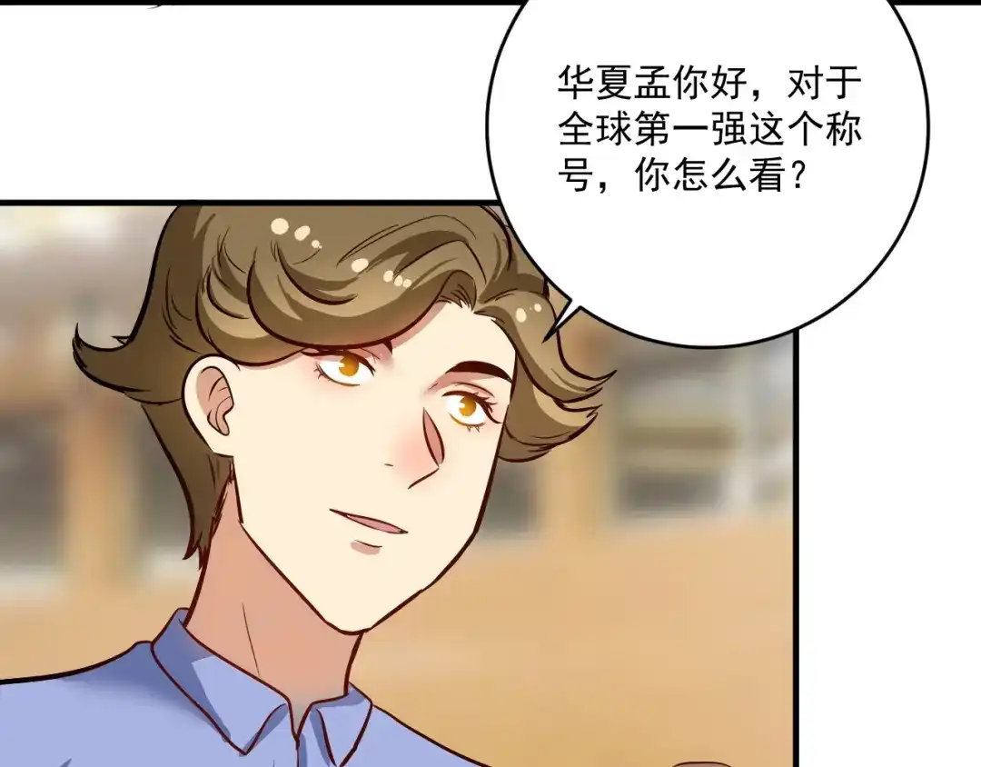 《我的成就有点多》第229话 来自UFC的挑衅 第85页
