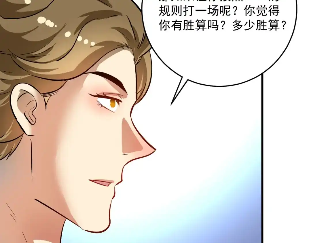 《我的成就有点多》第229话 来自UFC的挑衅 第92页