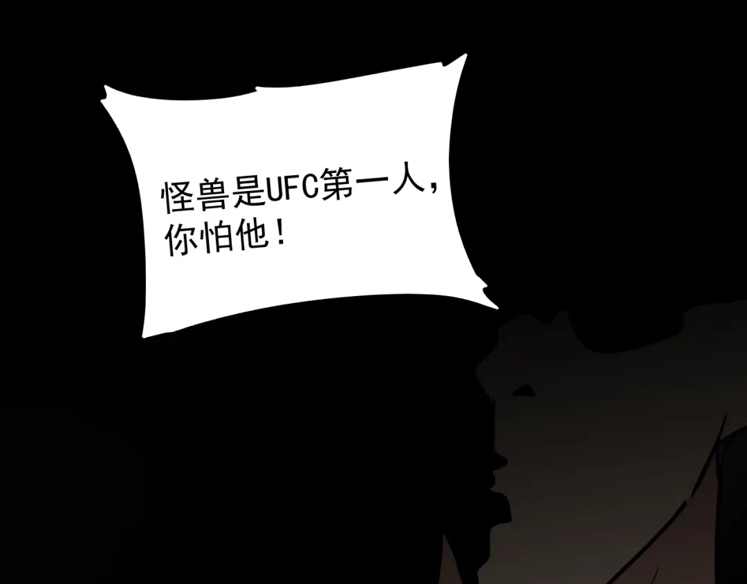 《我的成就有点多》第229话 来自UFC的挑衅 第101页