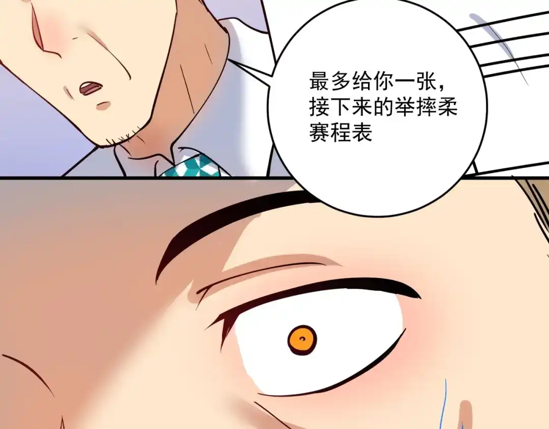 《我的成就有点多》第229话 来自UFC的挑衅 第39页