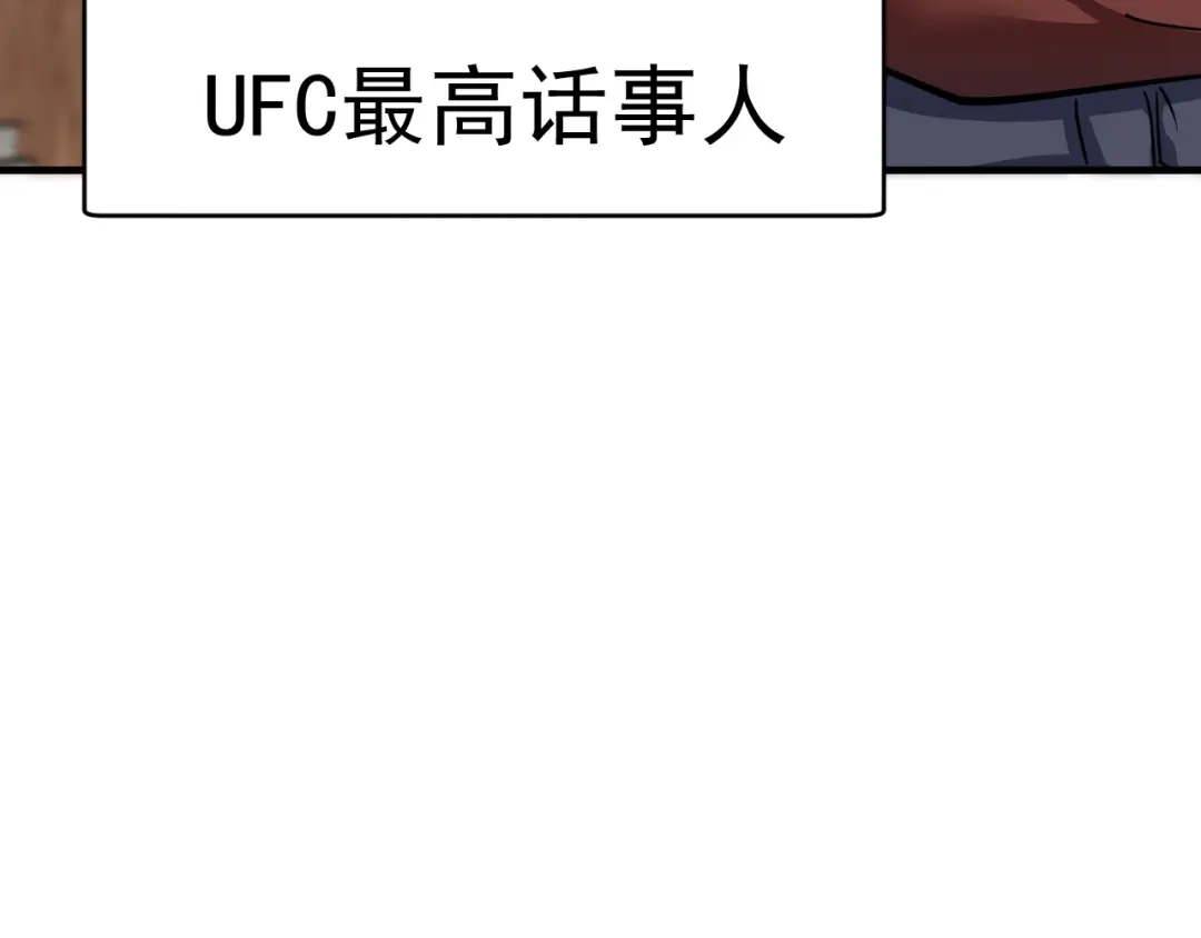 《我的成就有点多》第230话 来点大的 第89页