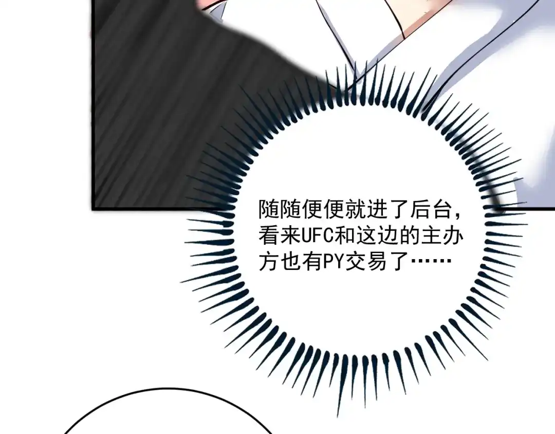 《我的成就有点多》第230话 来点大的 第36页