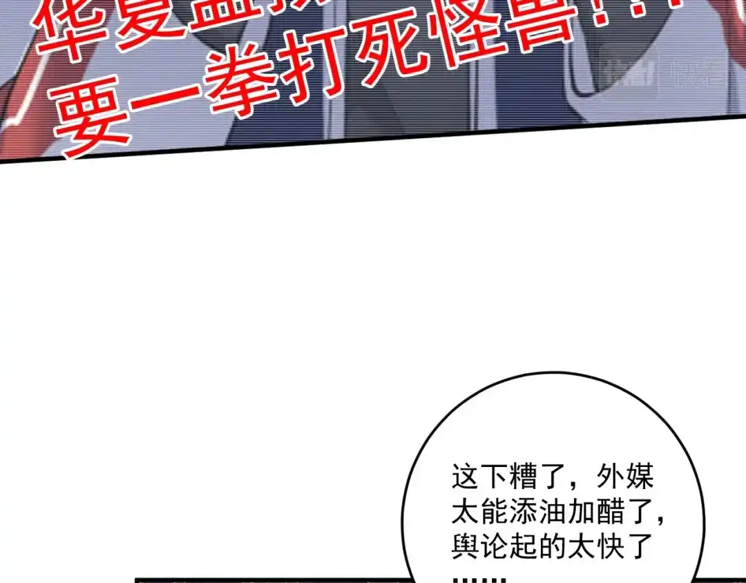 《我的成就有点多》第230话 来点大的 第7页
