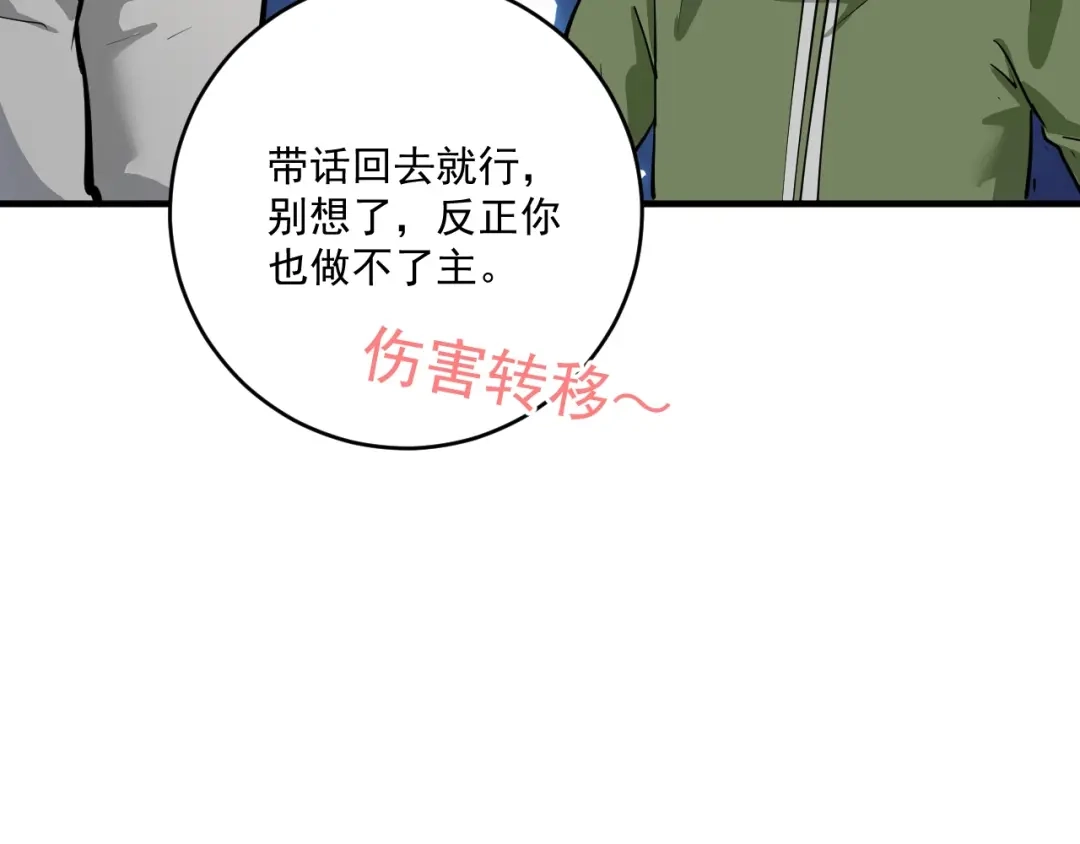 《我的成就有点多》第230话 来点大的 第79页