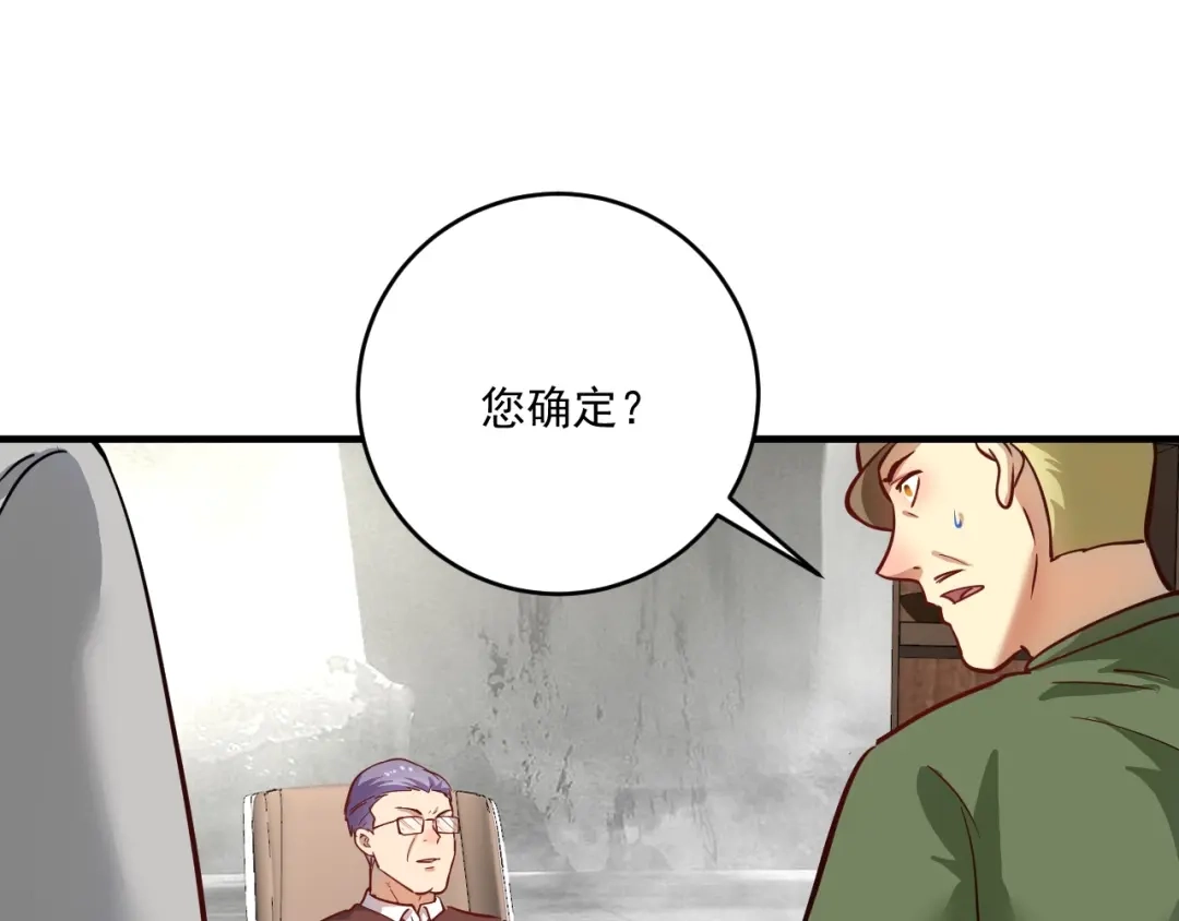 《我的成就有点多》第230话 来点大的 第94页