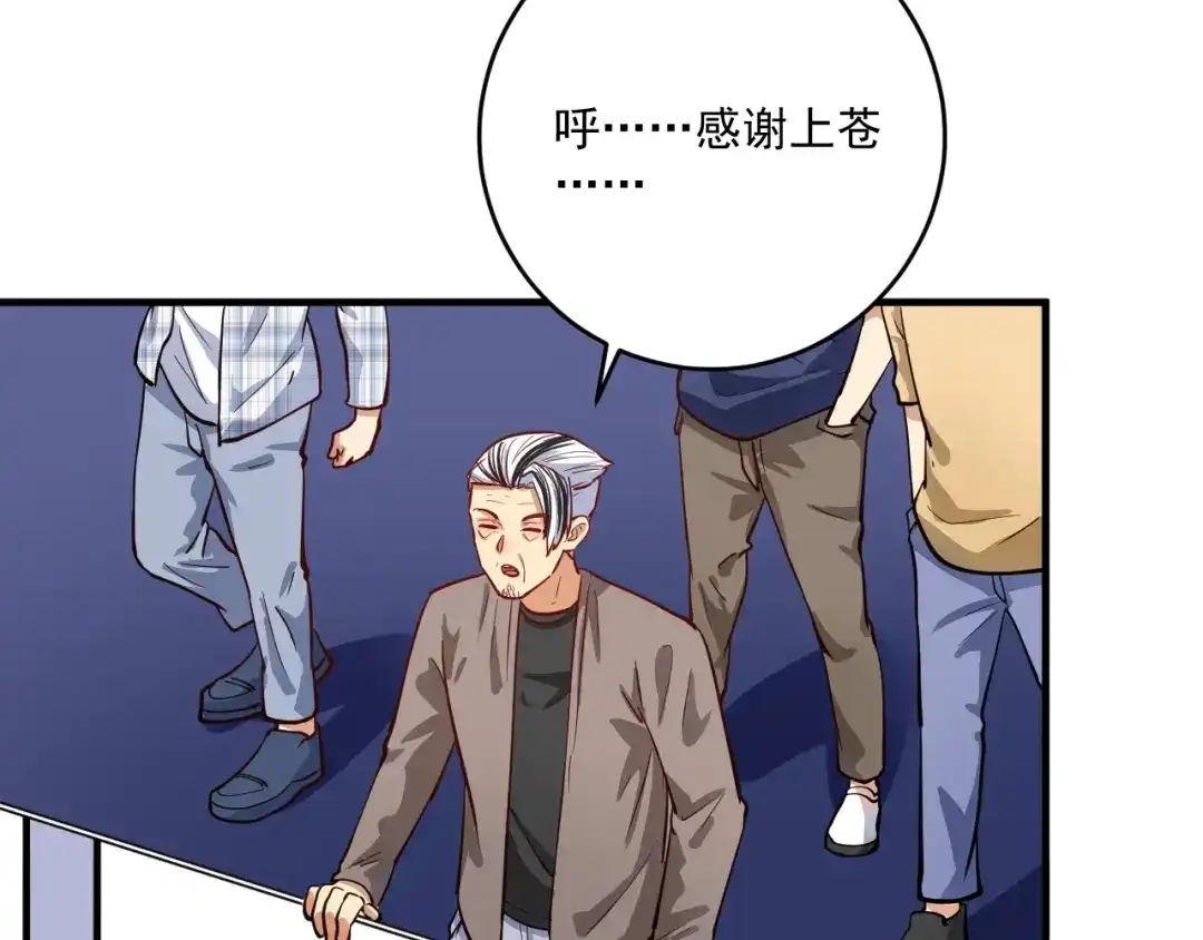 《我的成就有点多》第230话 来点大的 第22页