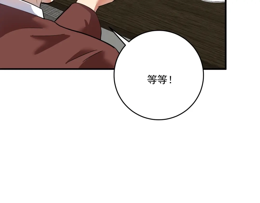 《我的成就有点多》第230话 来点大的 第98页