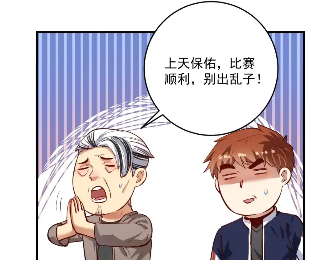 《我的成就有点多》第230话 来点大的 第13页