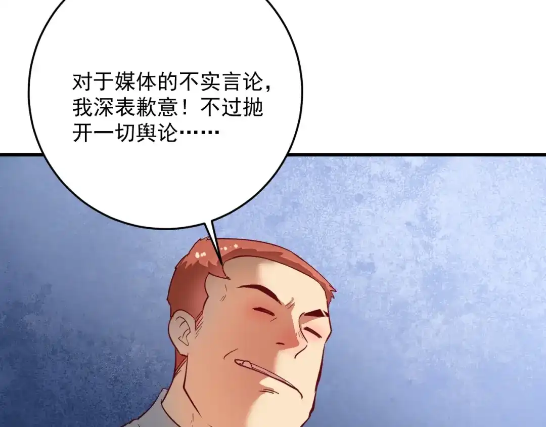 《我的成就有点多》第230话 来点大的 第37页