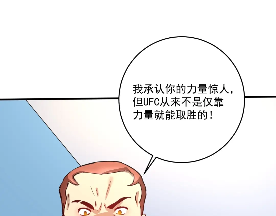 《我的成就有点多》第230话 来点大的 第54页