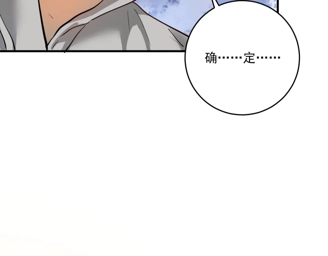 《我的成就有点多》第230话 来点大的 第47页