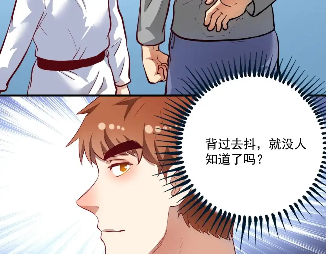 《我的成就有点多》第230话 来点大的 第51页