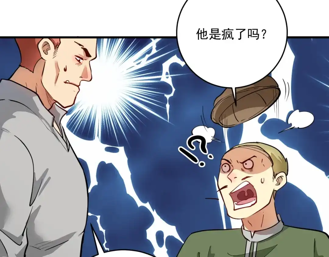 《我的成就有点多》第230话 来点大的 第78页