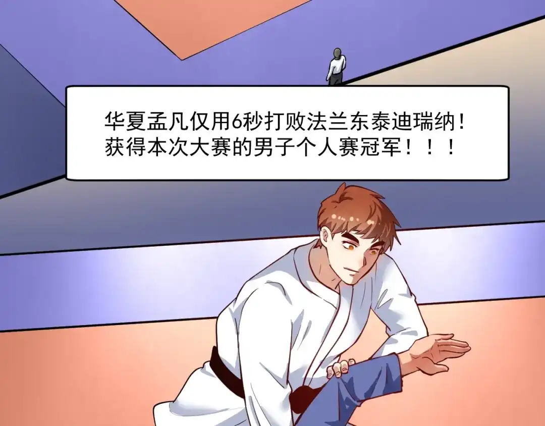 《我的成就有点多》第230话 来点大的 第17页