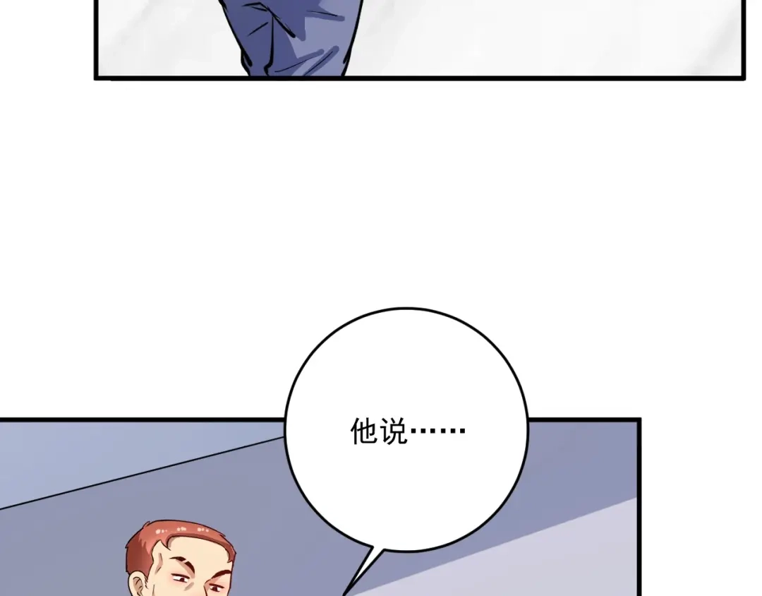 《我的成就有点多》第230话 来点大的 第76页
