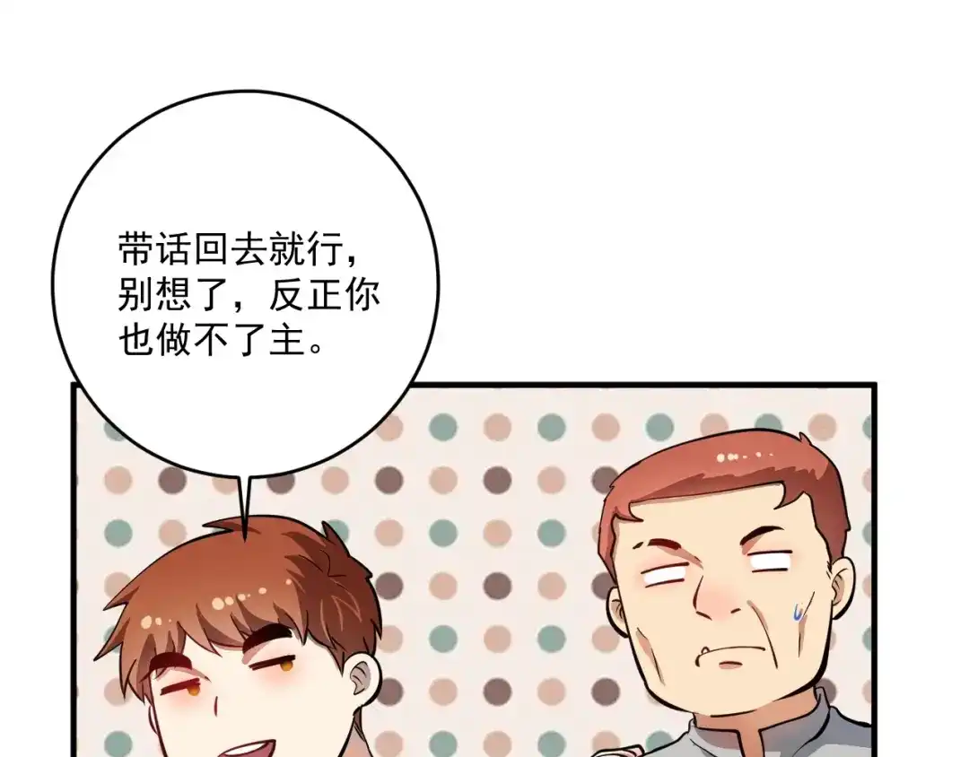 《我的成就有点多》第230话 来点大的 第69页