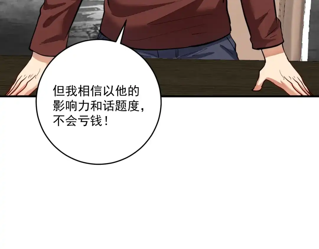 《我的成就有点多》第230话 来点大的 第93页