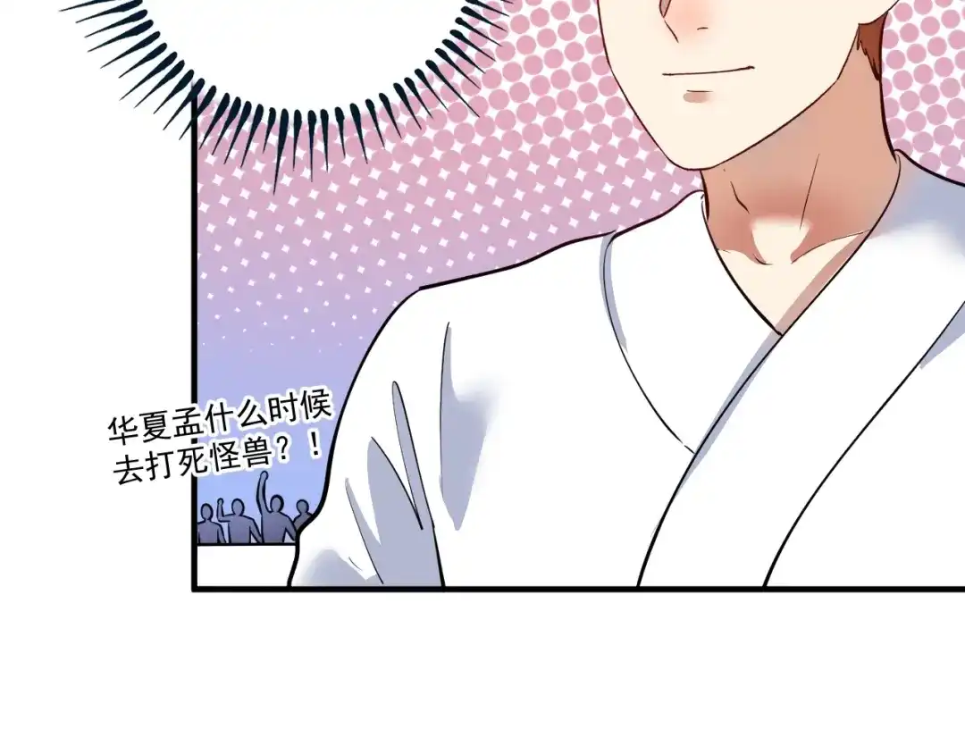 《我的成就有点多》第230话 来点大的 第26页