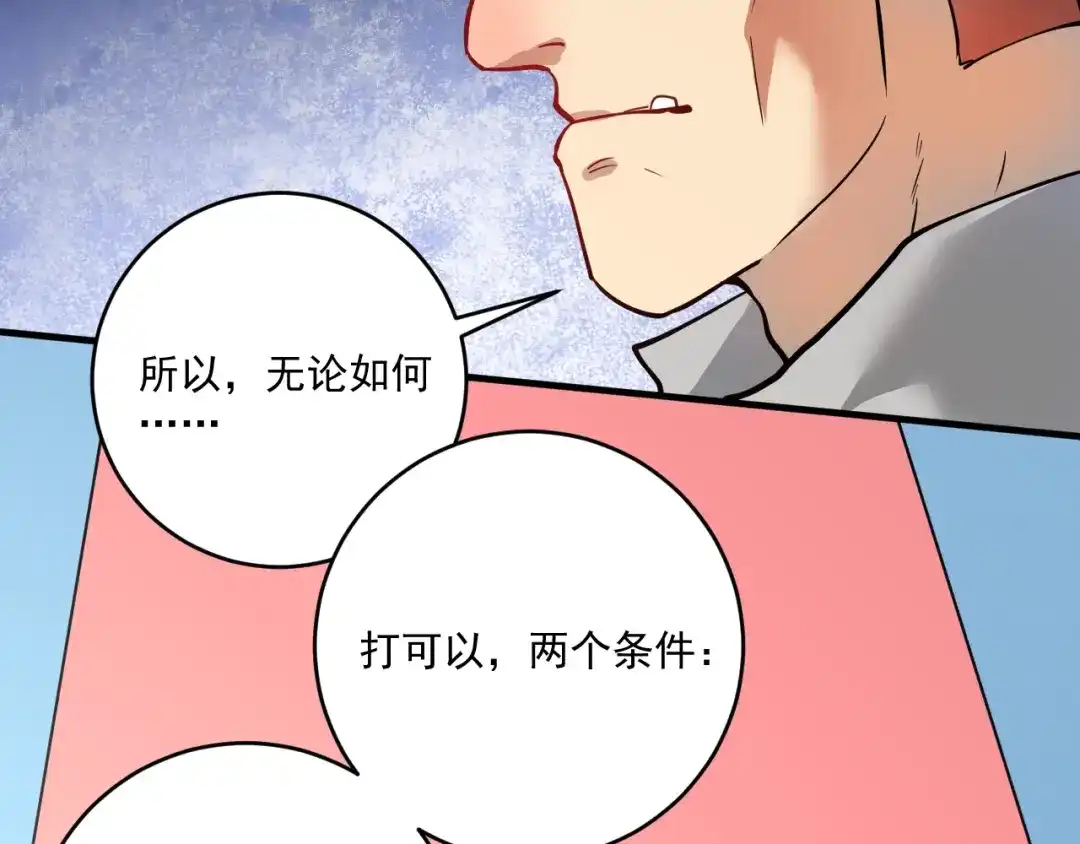《我的成就有点多》第230话 来点大的 第59页