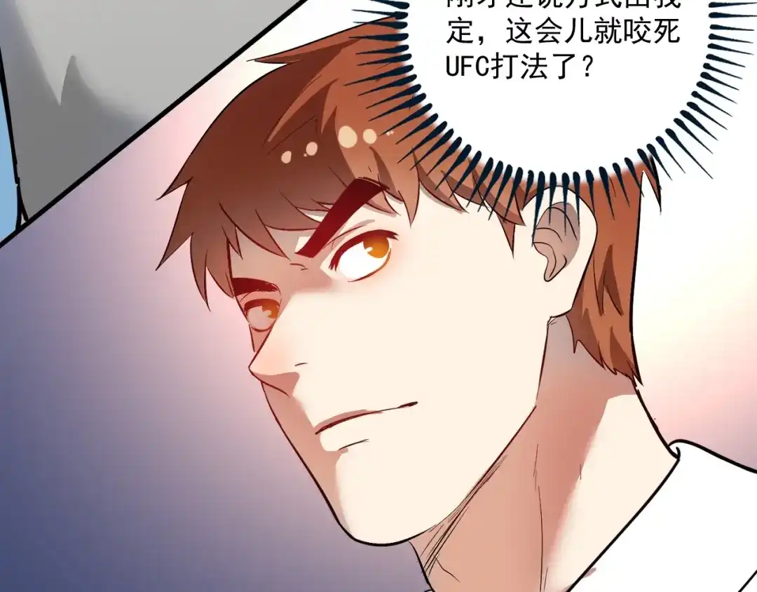 《我的成就有点多》第230话 来点大的 第56页