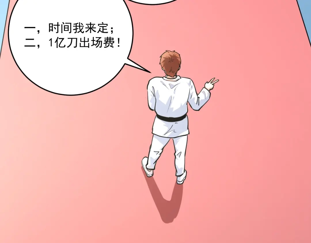 《我的成就有点多》第230话 来点大的 第60页