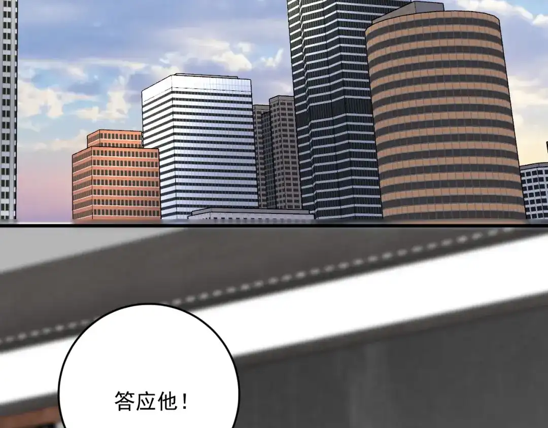 《我的成就有点多》第230话 来点大的 第86页