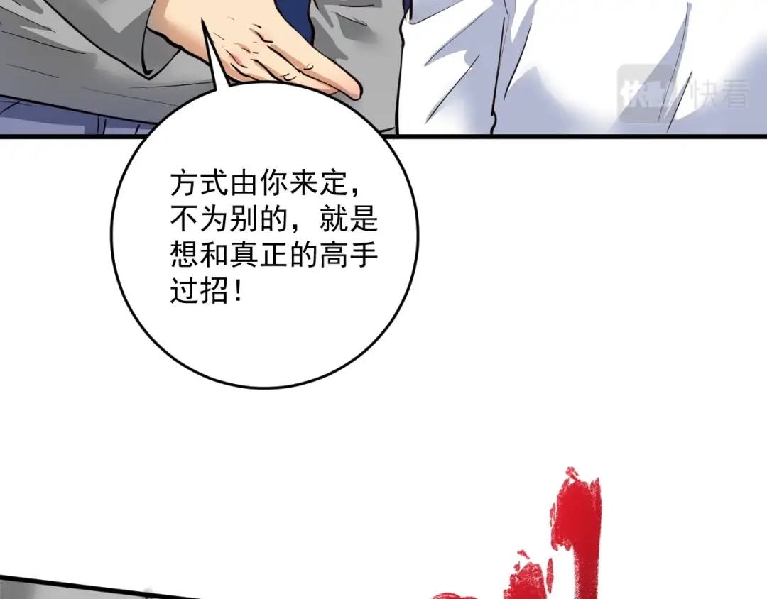 《我的成就有点多》第230话 来点大的 第40页