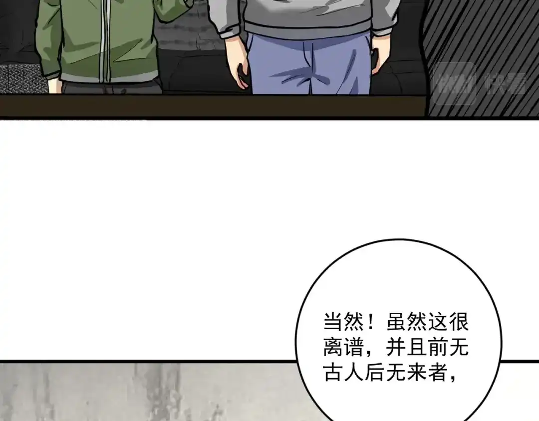《我的成就有点多》第230话 来点大的 第91页