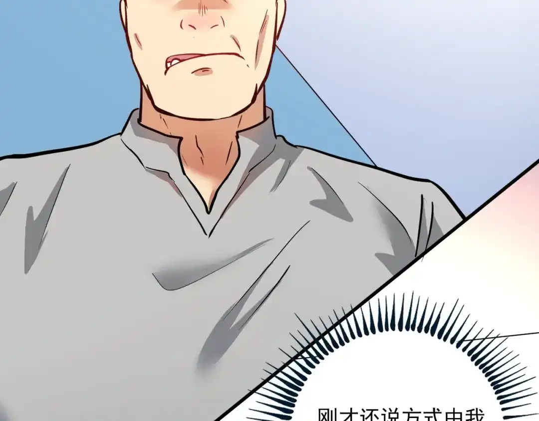 《我的成就有点多》第230话 来点大的 第55页