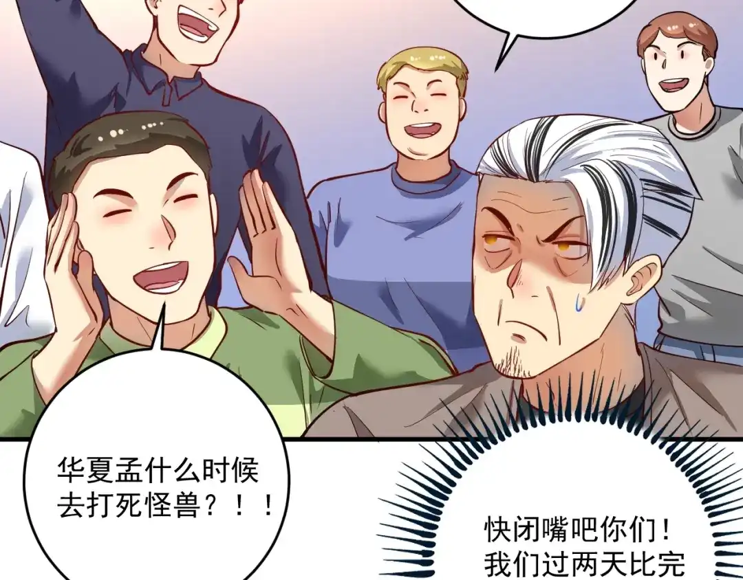 《我的成就有点多》第230话 来点大的 第24页