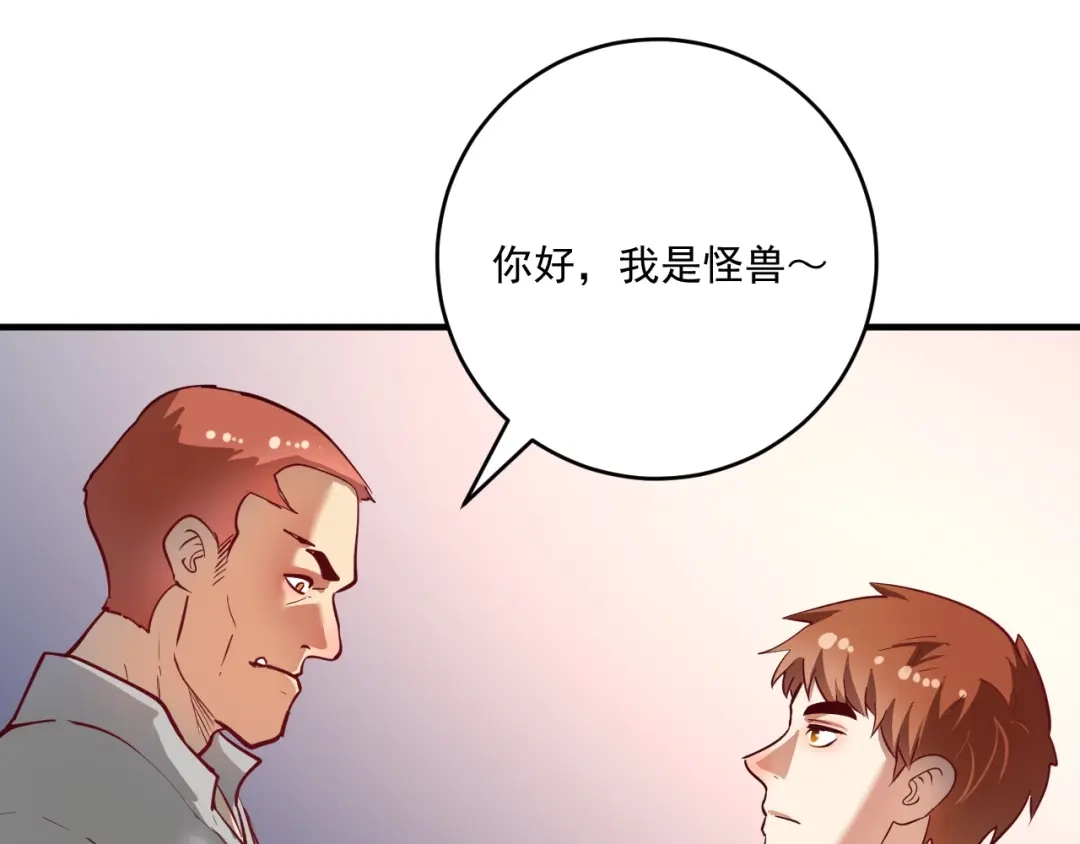《我的成就有点多》第230话 来点大的 第32页