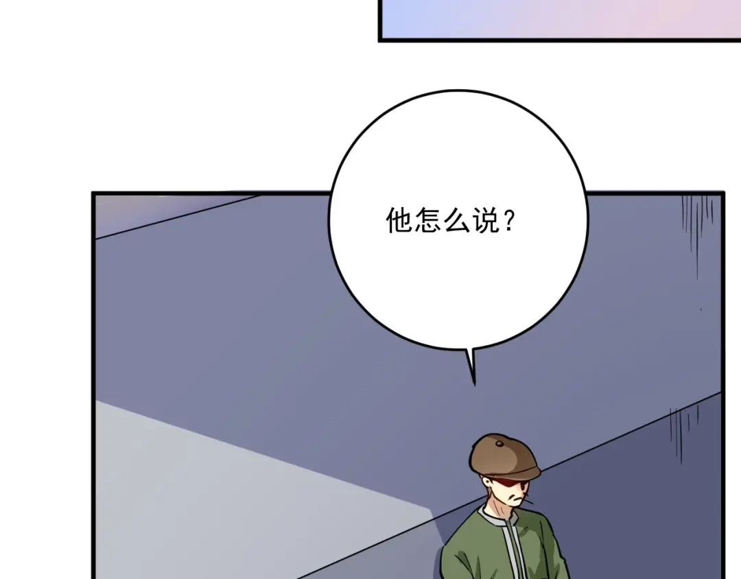 《我的成就有点多》第230话 来点大的 第74页