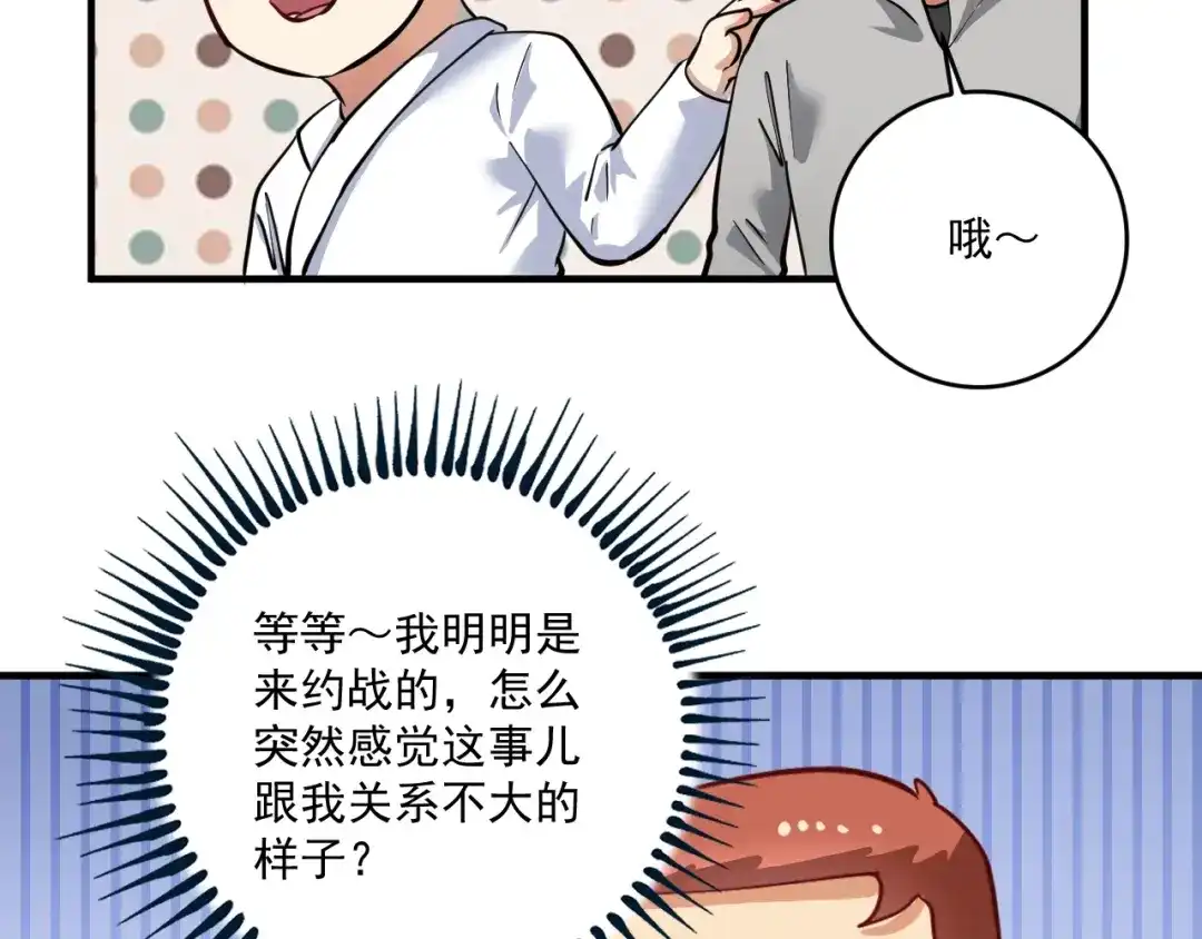 《我的成就有点多》第230话 来点大的 第70页