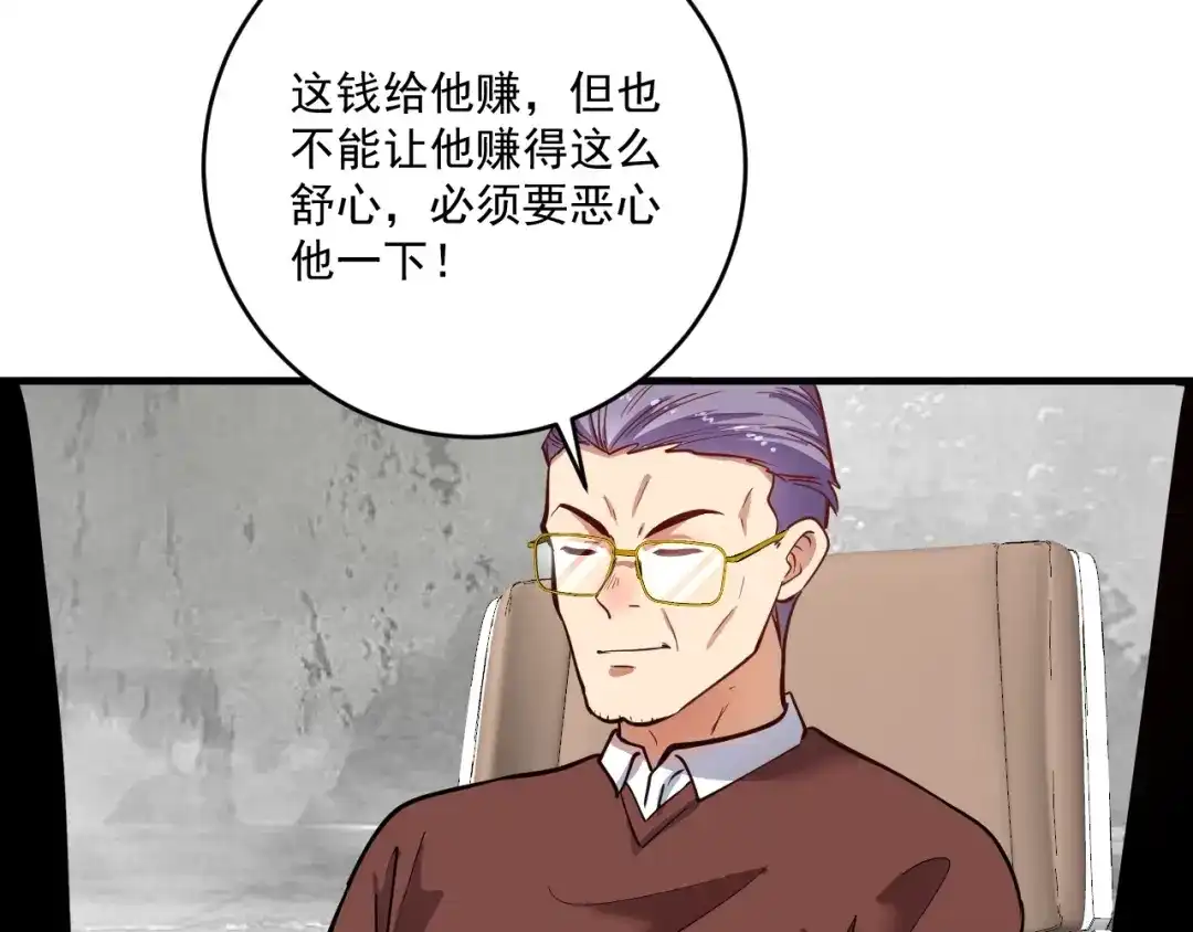 《我的成就有点多》第230话 来点大的 第101页