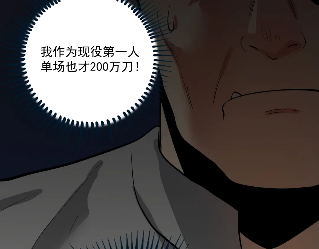 《我的成就有点多》第230话 来点大的 第64页