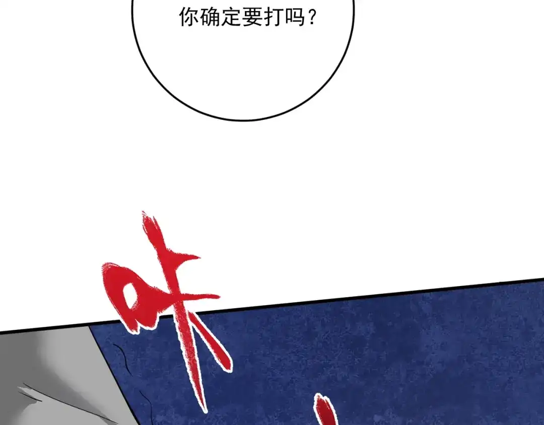 《我的成就有点多》第230话 来点大的 第43页