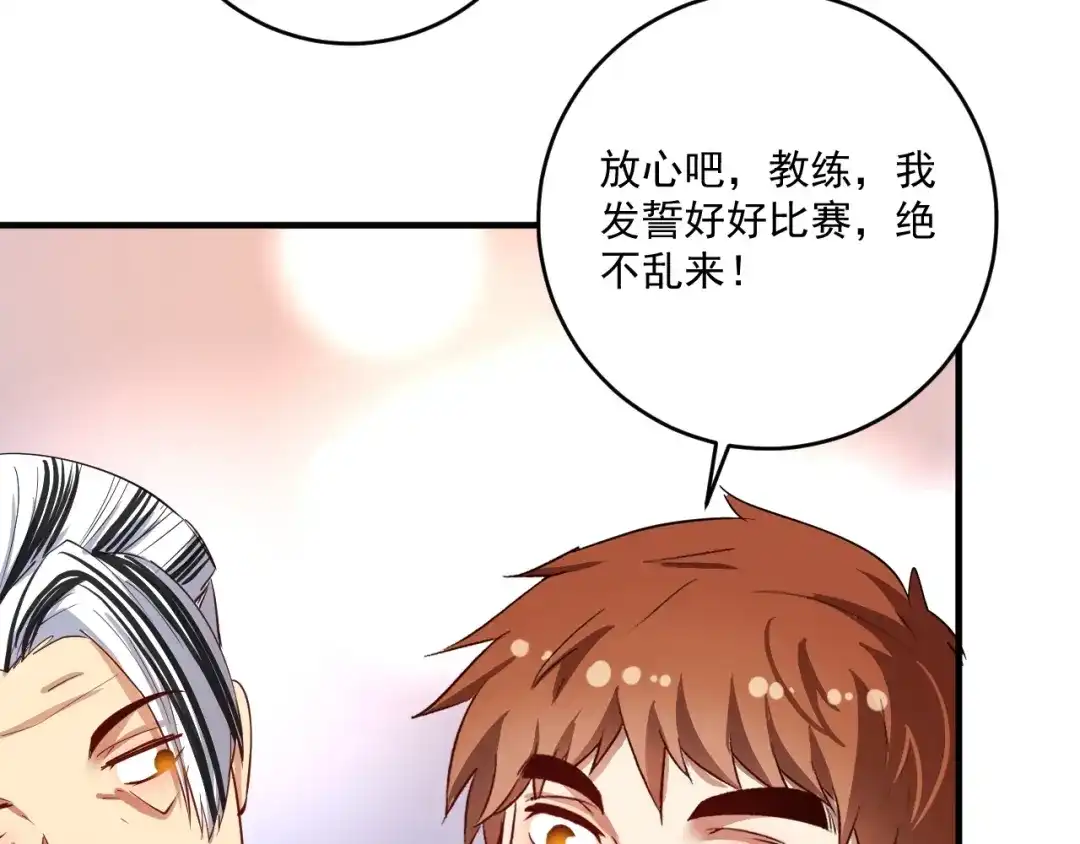 《我的成就有点多》第230话 来点大的 第11页