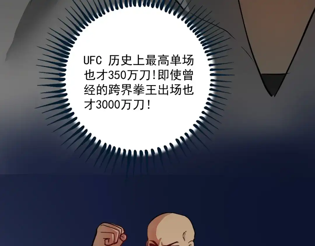 《我的成就有点多》第230话 来点大的 第65页