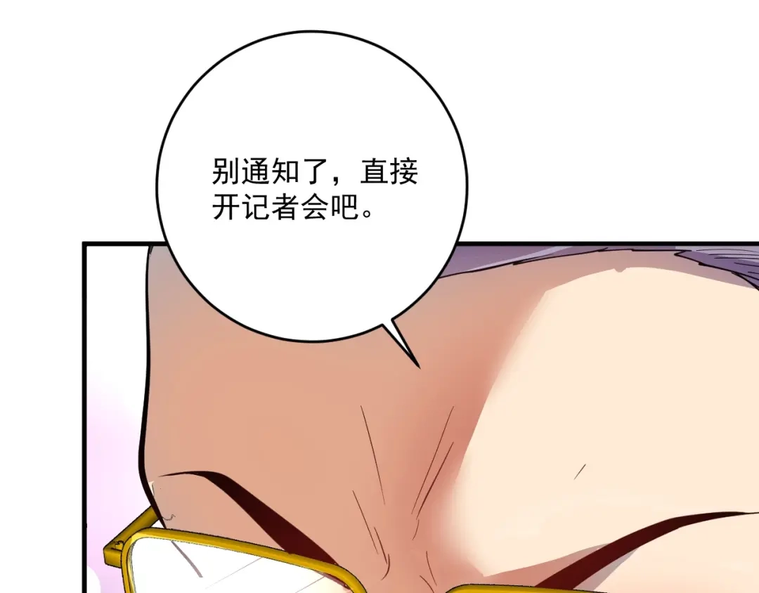 《我的成就有点多》第230话 来点大的 第99页