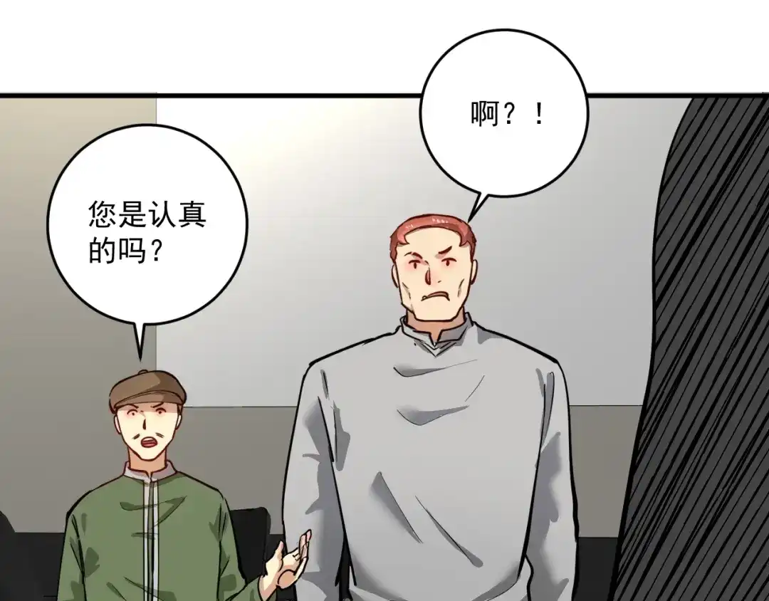 《我的成就有点多》第230话 来点大的 第90页